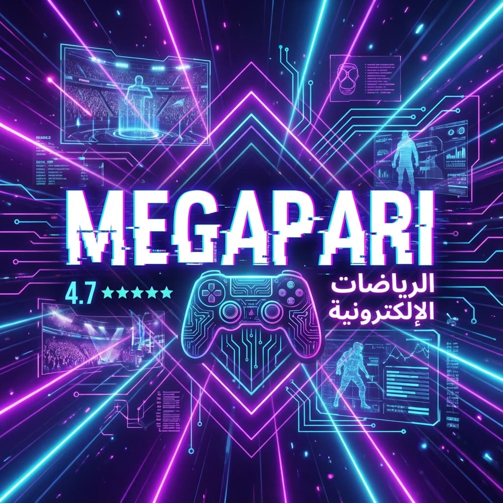 Megapari: وحش الرياضات الإلكترونية (eSports) وتخصيص الرهان